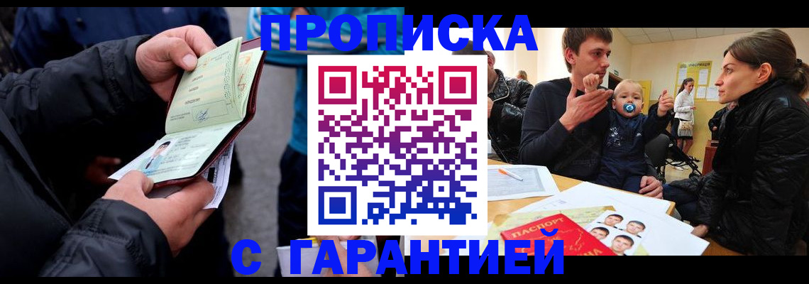 прописка гарантия в Тайшете