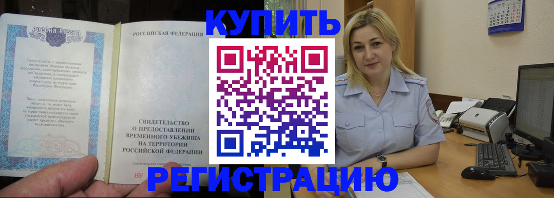 прописка регистрация в Тайшете