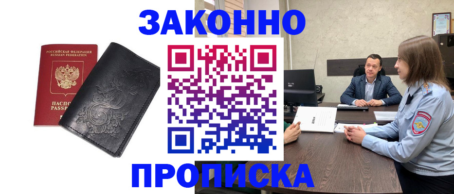 прописка для работы в Тайшете